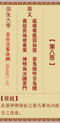 保生大帝第八签 保生灵签解签8