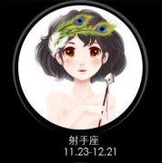 射手座日期，射手座出生日期查询