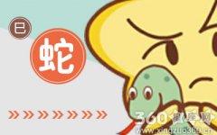 属蛇人坚持相信爱情的原因是什么