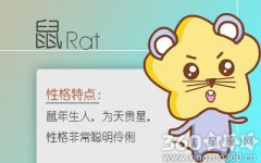 属鼠都是如何让你爱上他的