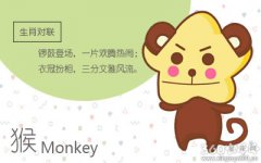 如何成功的将属猴男神约出来