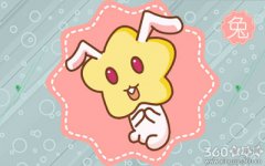 属兔女相亲最怕遇到什么样的男生