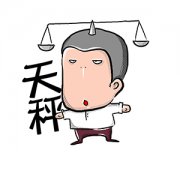 天秤座一生中的魔咒：爱情！