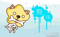 属狗男放人鸽子的缘故是什么