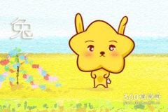 属兔人什么时候会想做什么就做什么