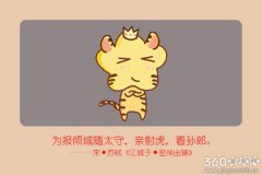 属虎的男人喜欢冷战吗 该怎么解决