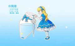 水瓶座女生邀宠的秘诀