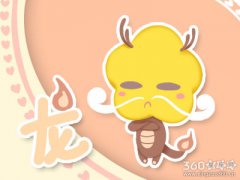 男属龙的属相婚配 幸福无忧的日子