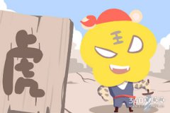 属虎的属相婚配表 属虎婚配哪个属相最好