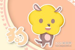 属狗人2019年6月整体运势