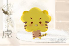 属虎人2019年8月份整体运势