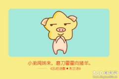 1983猪配1985牛 生肖配对大全