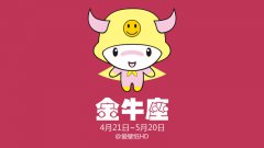 如何偷金牛的心？