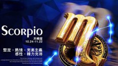 投其所好,迅速摸清天蝎座的喜好