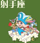 什么是射手座最害怕失去的？