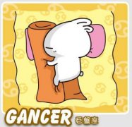 给巨蟹座的忠告