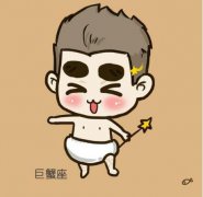 巨蟹座与人相处之道