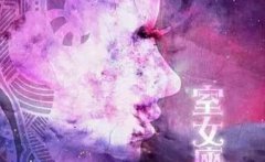 醉了！用一个字来形容处女座“婊”