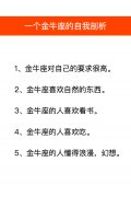 一个金牛座对金牛座性格的自我分析
