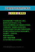 天蝎座肝胆相照的挚友