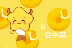 金牛女喜欢一个人的表现