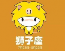 生日是7月25号是什么星座的（狮子座）