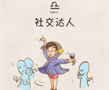 天秤男和处女女配对