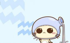 水瓶座男生对于女生主动献身的态度