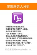 摩羯座男人分析