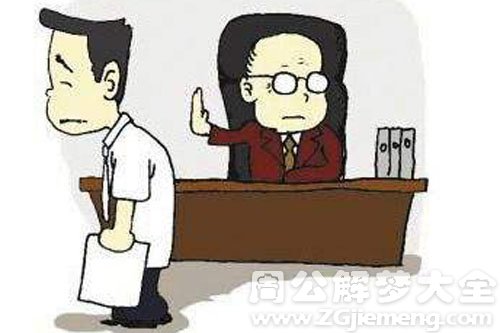 【梦见老公被炒鱿鱼】