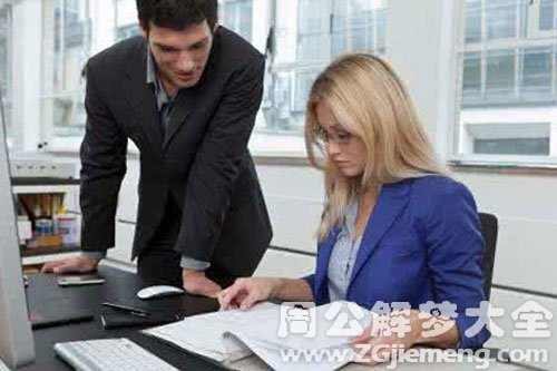 【梦见同事出卖自己】