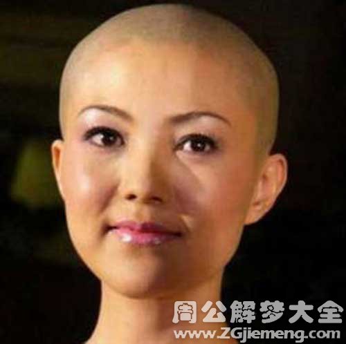 【梦见老婆变秃子】