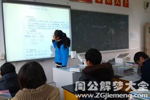 【梦见同学给自己讲题】