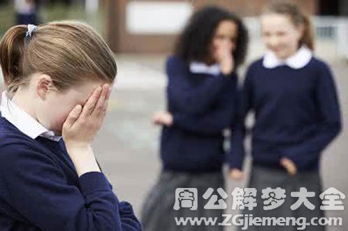 【梦见被恶棍欺负】