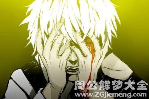 【梦见同学流血】