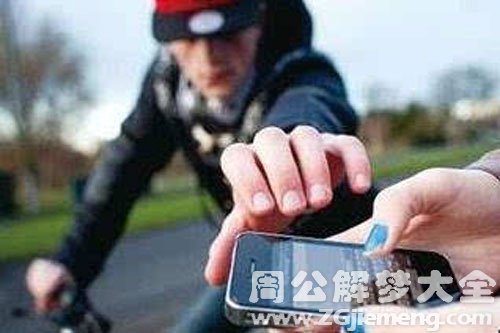 【梦见坏人抢我手机】