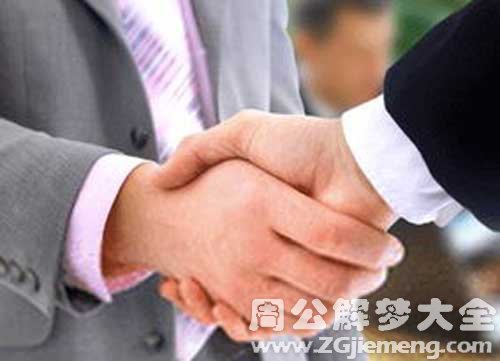 【梦见和作家握手】