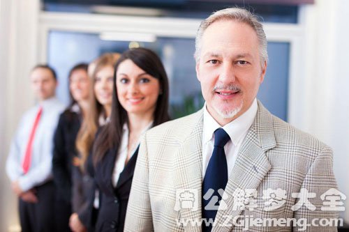 【梦见单位领导和同事】