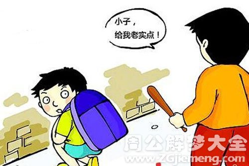 【梦见被坏人纠缠】