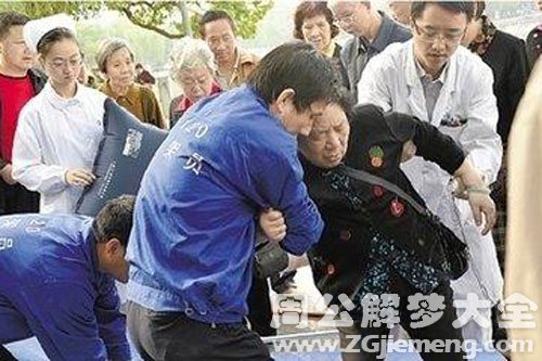 【梦见老太太摔倒】