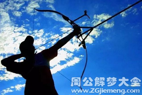 【梦见弓箭手射偏】
