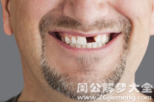 【梦见姐夫掉牙】