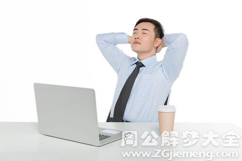 【梦见姐夫当公务员】