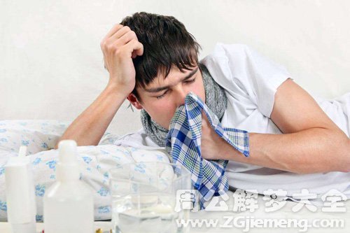 【梦见姐夫感冒】