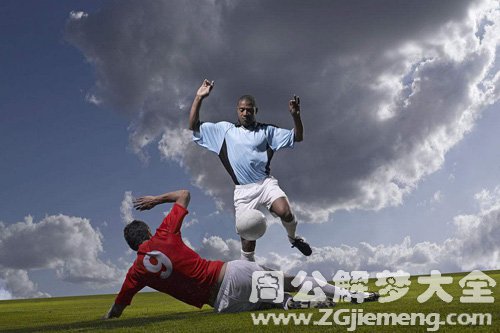 【梦见姐夫踢足球】