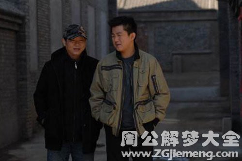 【梦见叔伯兄弟】