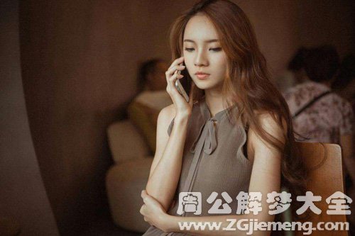 【梦见富家小姐给我打电话】