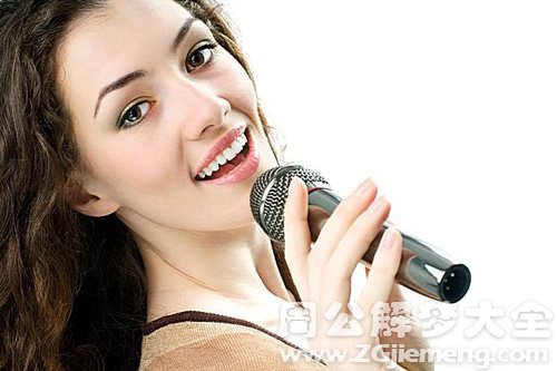 【梦见富家小姐歌唱】