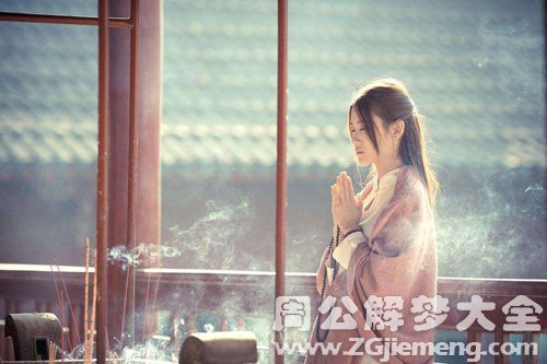 【梦见富家小姐念佛经】