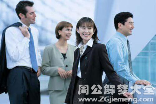 【梦见女性同事】